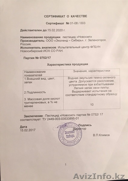 НОВОСИЛ - уникальное патентованное средство защиты растений - Изображение #3, Объявление #1614369