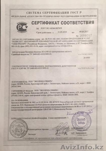 НОВОСИЛ - уникальное патентованное средство защиты растений - Изображение #4, Объявление #1614369