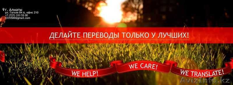 Агентство Переводов Гельвеция - Изображение #2, Объявление #1613232