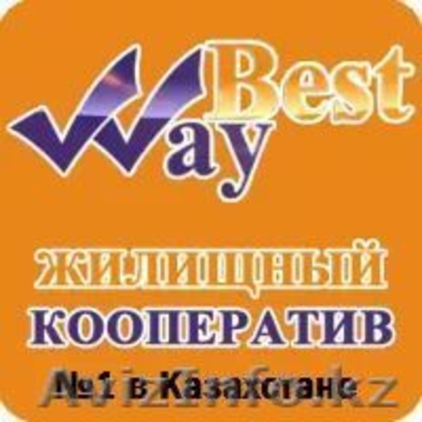 Своё жильё? Легко!  - Изображение #1, Объявление #1618078