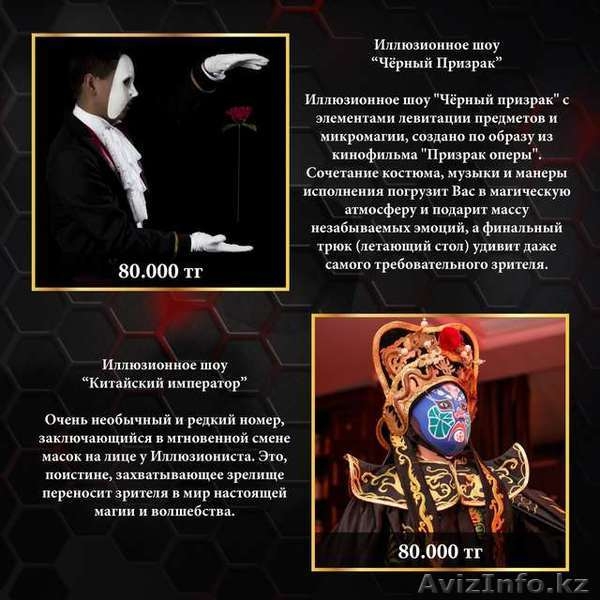 Шоу иллюзий Abbos Magic - Изображение #2, Объявление #1624834