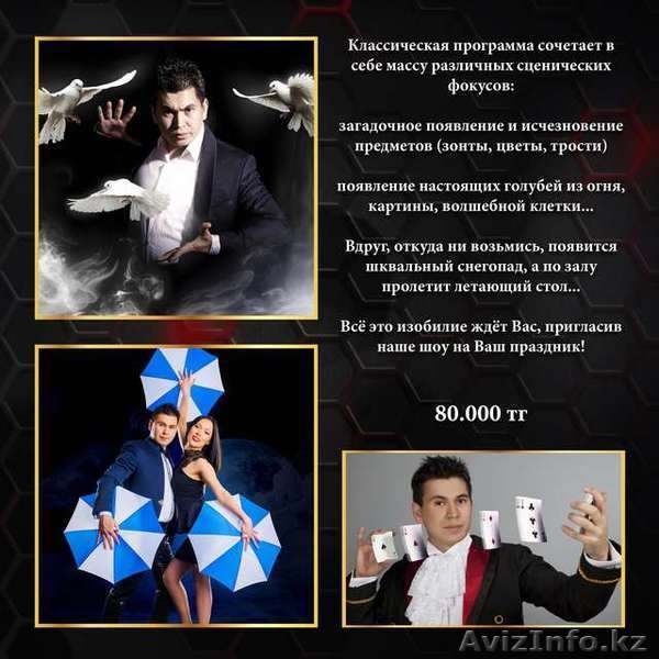 Шоу иллюзий Abbos Magic - Изображение #3, Объявление #1624834