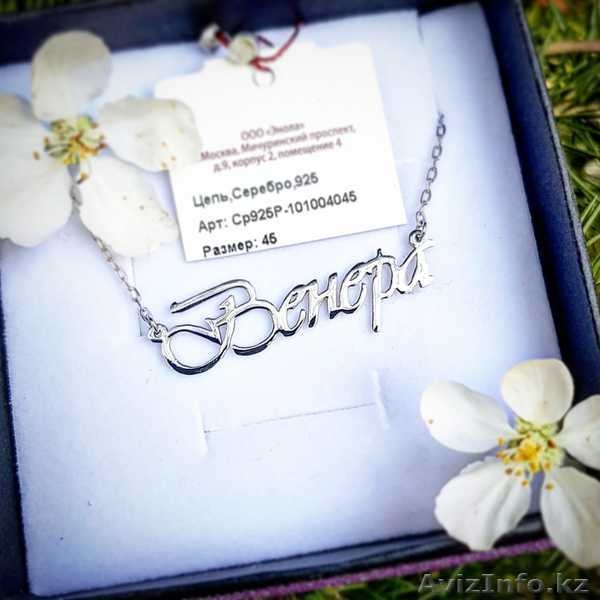 Именные кулоны на заказ, качество гарантированно! - Изображение #5, Объявление #1623457