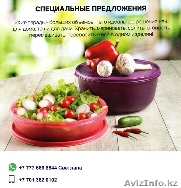Эксклюзивная высоко-качественная посуда Tupperware! - Изображение #3, Объявление #1623460
