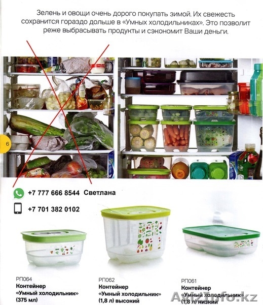 Порядок в доме, холодильнике и кухонном шкафу от Tupperware! - Изображение #5, Объявление #1623458