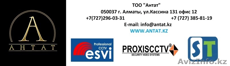 ТОО АНТАТ. Продажа и монтаж в сфере безопасности - Изображение #10, Объявление #1622276