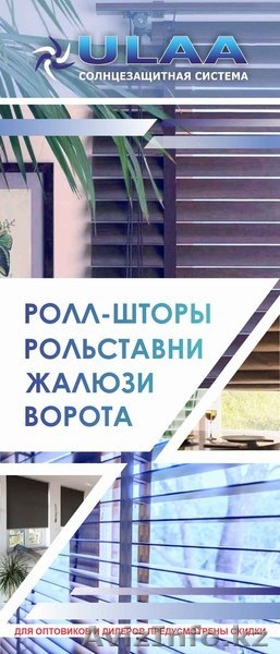 Ролл-шторы рольставни жалюзи ворота - Изображение #1, Объявление #1622489