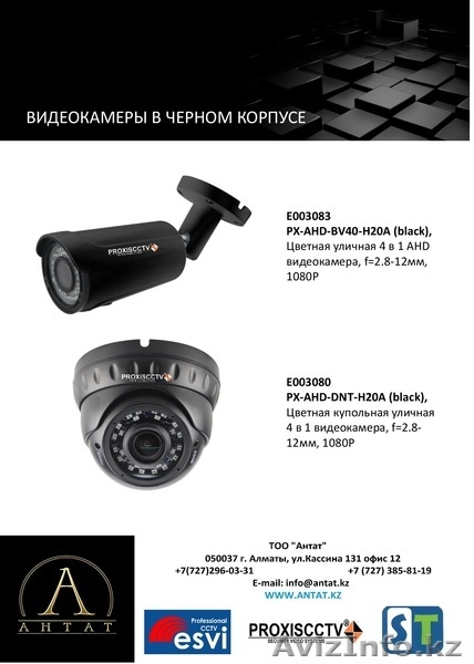 ТОО АНТАТ. Продажа и монтаж в сфере безопасности - Изображение #4, Объявление #1622276