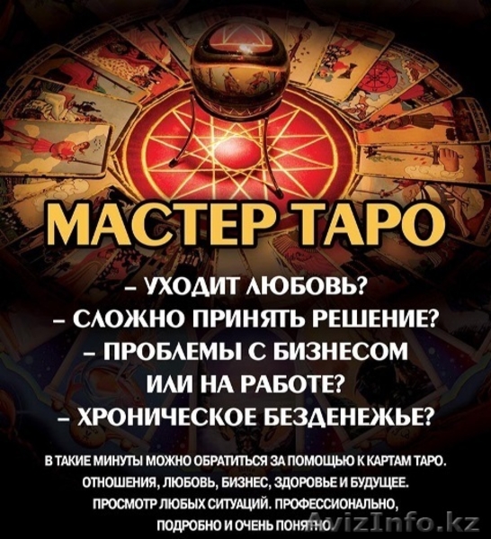  Потомственный  маг в Алматы - Изображение #1, Объявление #1622913