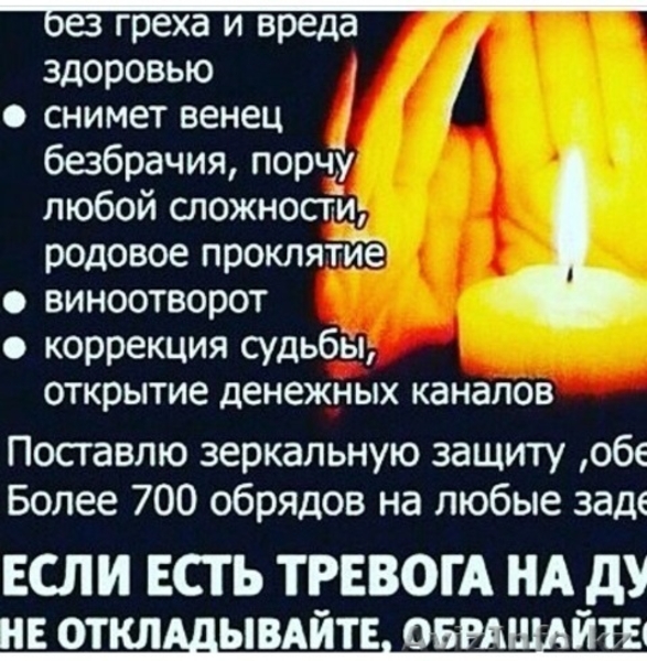  Потомственный  маг в Алматы - Изображение #2, Объявление #1622913