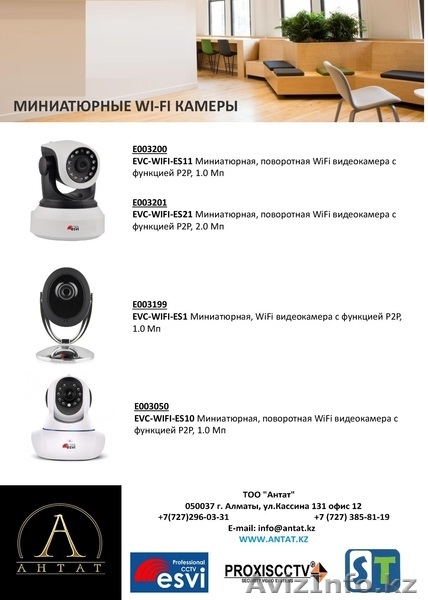 ТОО АНТАТ. Продажа и монтаж в сфере безопасности - Изображение #3, Объявление #1622276