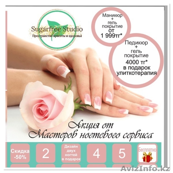 Sugarfree Studio - пространство красоты и здоровья - Изображение #1, Объявление #1625549