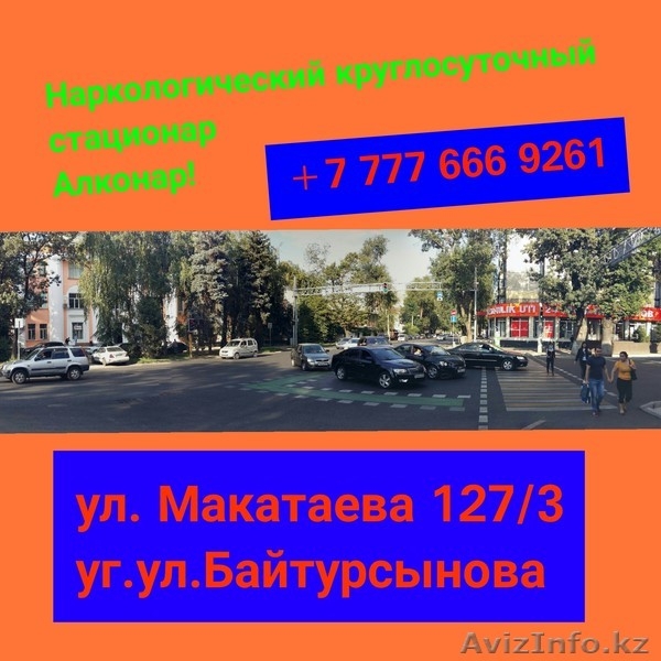 СНЯТЬ запой, лечение алкоголизма в стационаре круглосуточно. - Изображение #4, Объявление #1333785