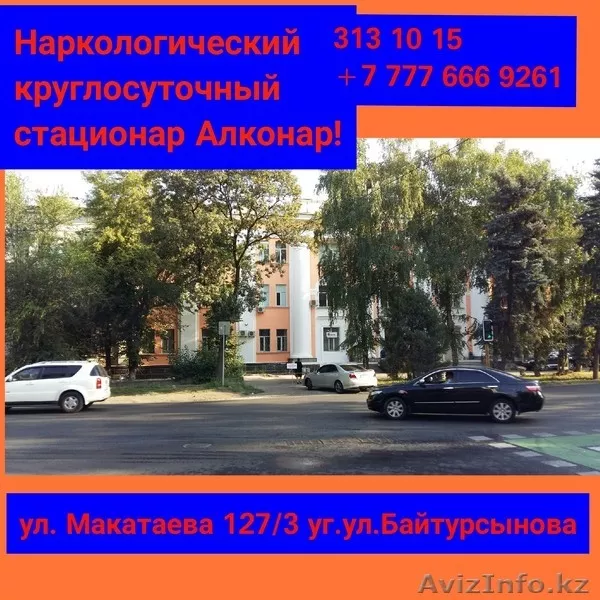 СНЯТЬ запой, лечение алкоголизма в стационаре круглосуточно. - Изображение #3, Объявление #1333785