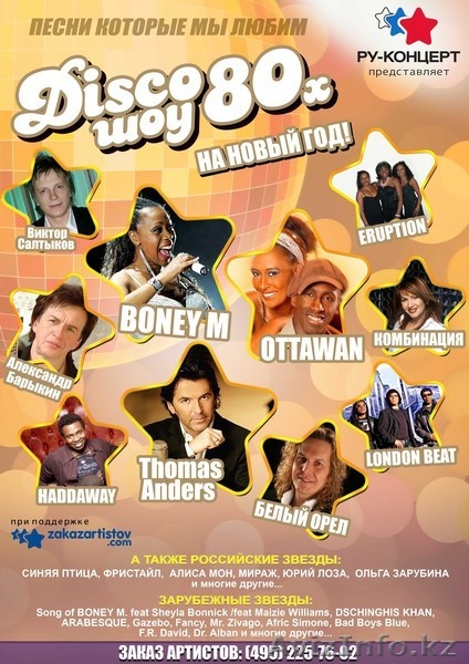 Заказ зарубежных артситов в Казахстан напрямую без посредников и переплат! - Изображение #6, Объявление #1629253