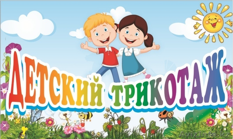 Продажа  детской одежды ОПТОМ - Изображение #1, Объявление #1632897