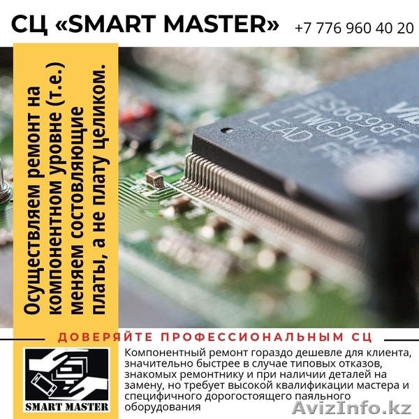 Качественный ремонт телефонов, смартфонов, планшетов, ноутбуков, компьютеров. - Изображение #1, Объявление #1633178