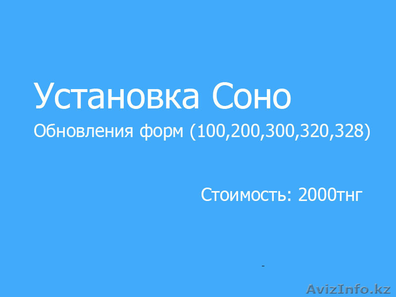 Ис соно. Соно. Значок Соно. 24k Соно 2024. Как обновить формы в Соно.