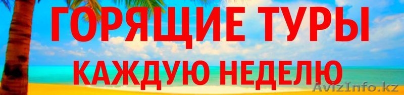 sletatrualmaty - Изображение #4, Объявление #1634323