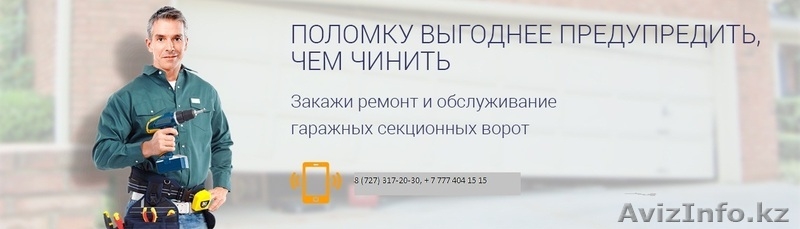 Техническое обслуживание секционных ворот - Изображение #1, Объявление #1637084