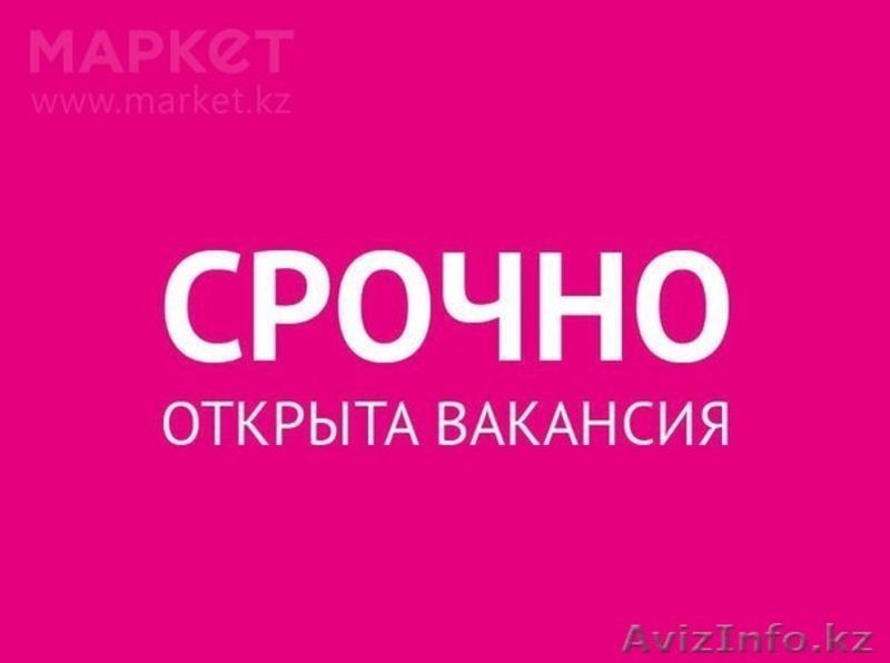 Требуются сотрудники в Алматы - Изображение #3, Объявление #1641500