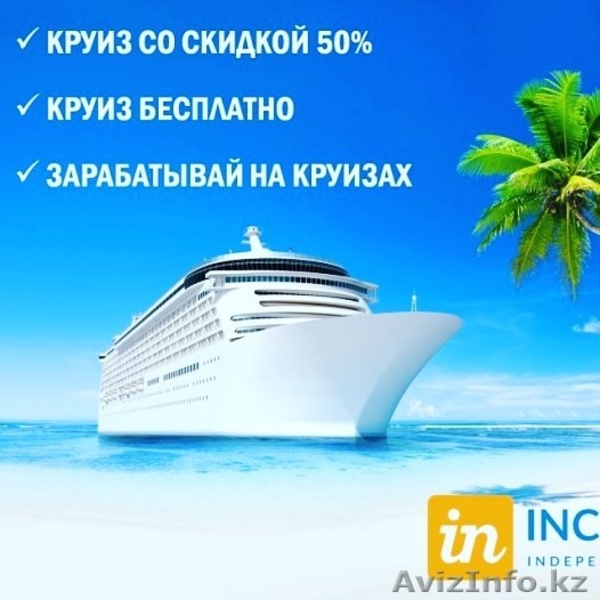 Международный Круизный Клуб InCruises - Изображение #3, Объявление #1641281