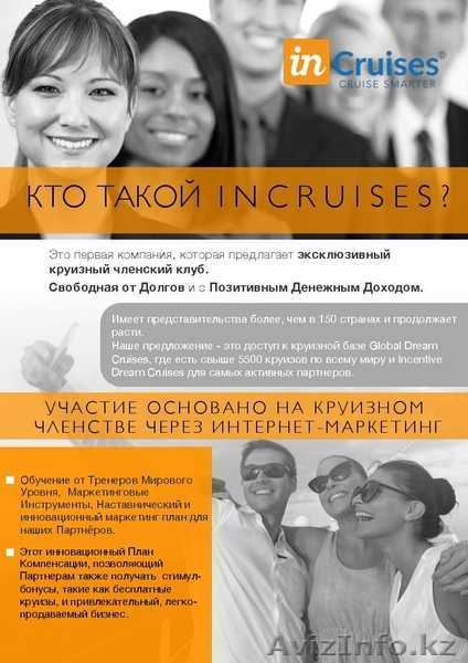 Международный Круизный Клуб InCruises - Изображение #4, Объявление #1641281