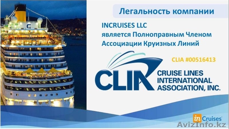 Международный Круизный Клуб InCruises - Изображение #5, Объявление #1641281