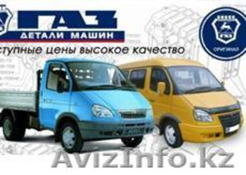 Автозапчасти газель. Запчасти Газель реклама. Реклама ГАЗ автозапчасти. Баннер детали для автомобилей Газель. Gazel запчасти реклама.