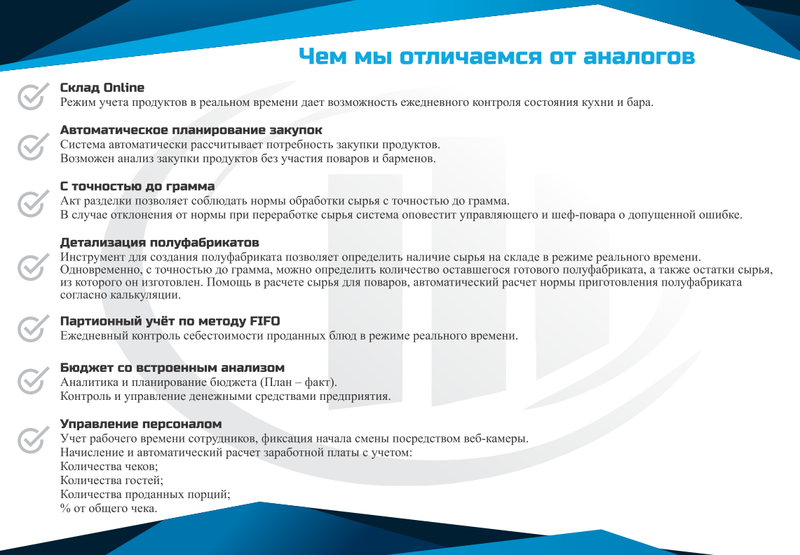 С точностью до грамма! Автоматизация ресторана, кафе, бара, бани. - Изображение #8, Объявление #1646177