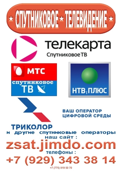 Оплатить, продлить «Телекарта», «Триколор», «Континент», «НТВ Плюс» - Изображение #5, Объявление #626104