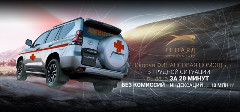 Автоломбард Гепард в Алматы - Изображение #3, Объявление #1649979