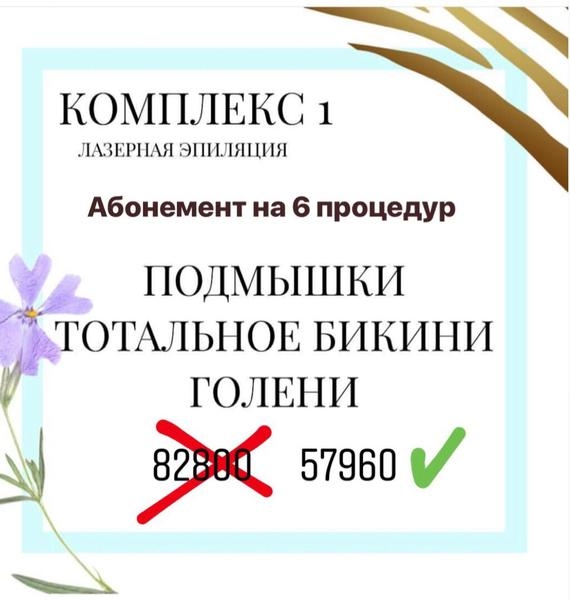 Мы эксперты в удалении волос - Изображение #4, Объявление #1650245