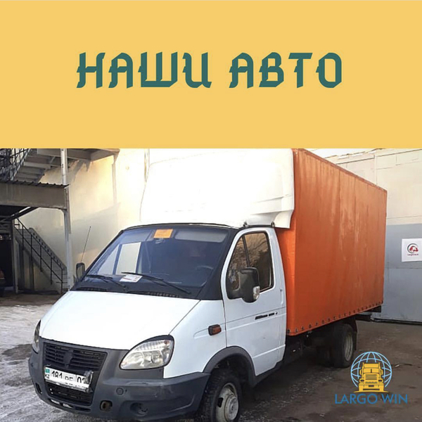  Перевозка грузов или Транспортная компания - Изображение #4, Объявление #1653519