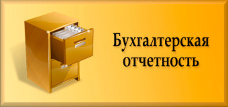 Ведение, восстановление, бухгалтерского учета - Изображение #3, Объявление #1654107