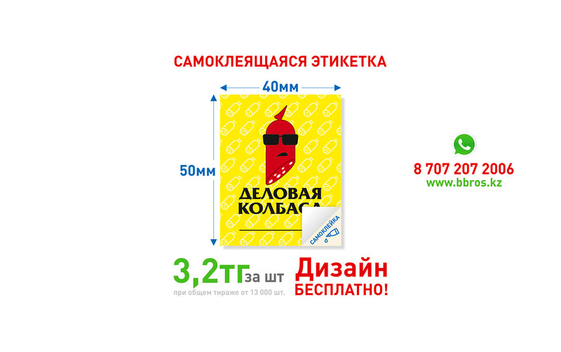 Изготовление стикеров, наклеек на продукцию  - Изображение #1, Объявление #1654266