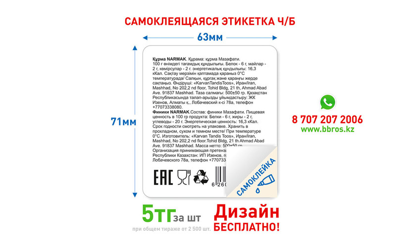 Изготовление стикеров, наклеек на продукцию  - Изображение #2, Объявление #1654266