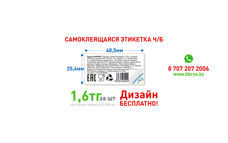 Изготовление стикеров, наклеек на продукцию  - Изображение #3, Объявление #1654266