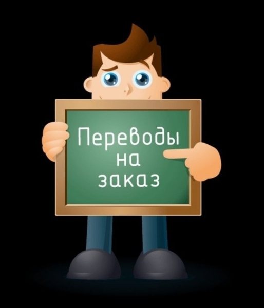Переводчик/Репетитор делового, разговорного английского языка - Изображение #3, Объявление #1655549