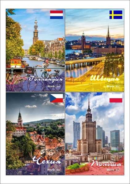 Трудоустройство в Европе - Изображение #1, Объявление #1657511