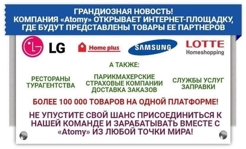 Корейская компания "Atomy" - Изображение #3, Объявление #1658152