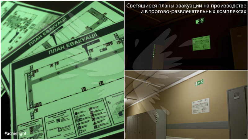 Составим и изготовим фотолюминесцентный план эвакуации - Изображение #4, Объявление #1657314