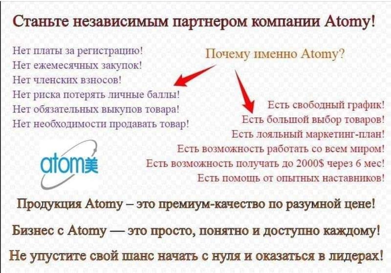 Корейская компания "Atomy" - Изображение #4, Объявление #1658152