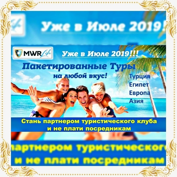 Путевки и туры (Тур оператор, агентство) отдых, билеты - Изображение #1, Объявление #1662301