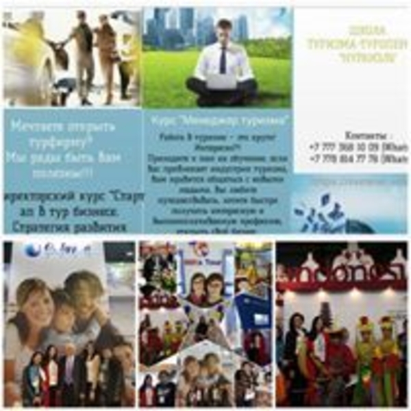 Курс "Менеджер туризма Турагент и Туроператор" - Изображение #7, Объявление #1244554