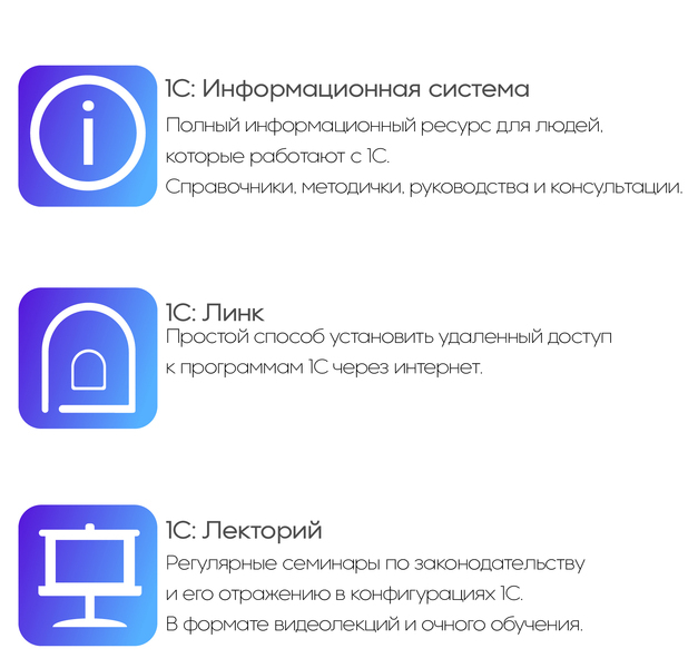 Внедрение и сопровождение 1С. Автоматизация бизнеса. Услуги 1С и IT. - Изображение #3, Объявление #1661010