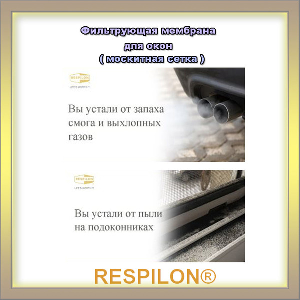 Фильтрующая москитная сетка для окон - Изображение #1, Объявление #1662288