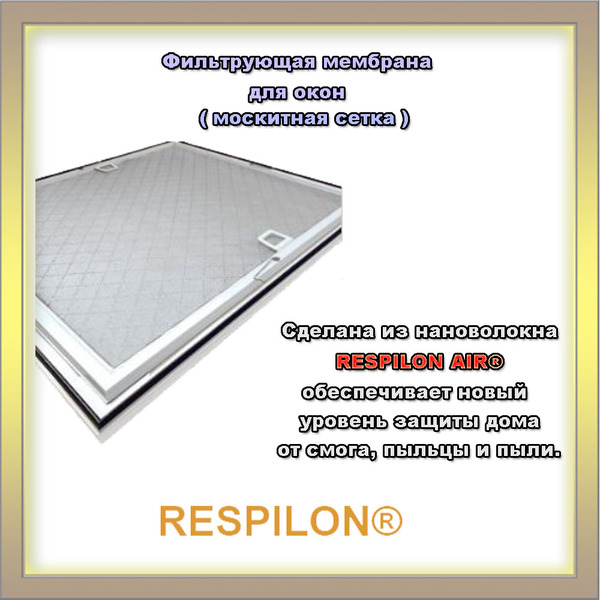 Фильтрующая москитная сетка для окон - Изображение #4, Объявление #1662288