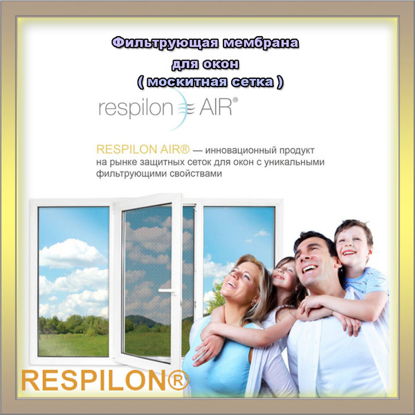 Фильтрующая москитная сетка для окон - Изображение #2, Объявление #1662288