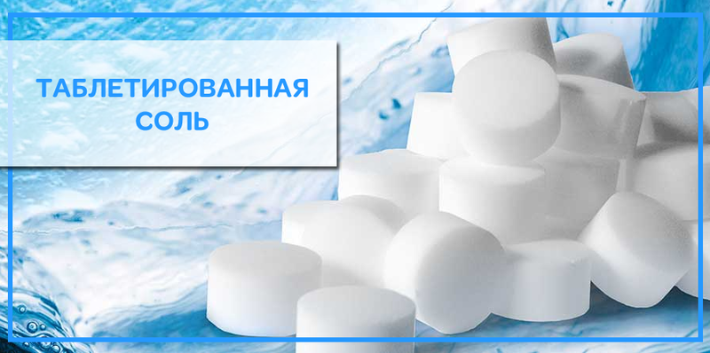 Соль таблетированная  - Изображение #1, Объявление #1660915